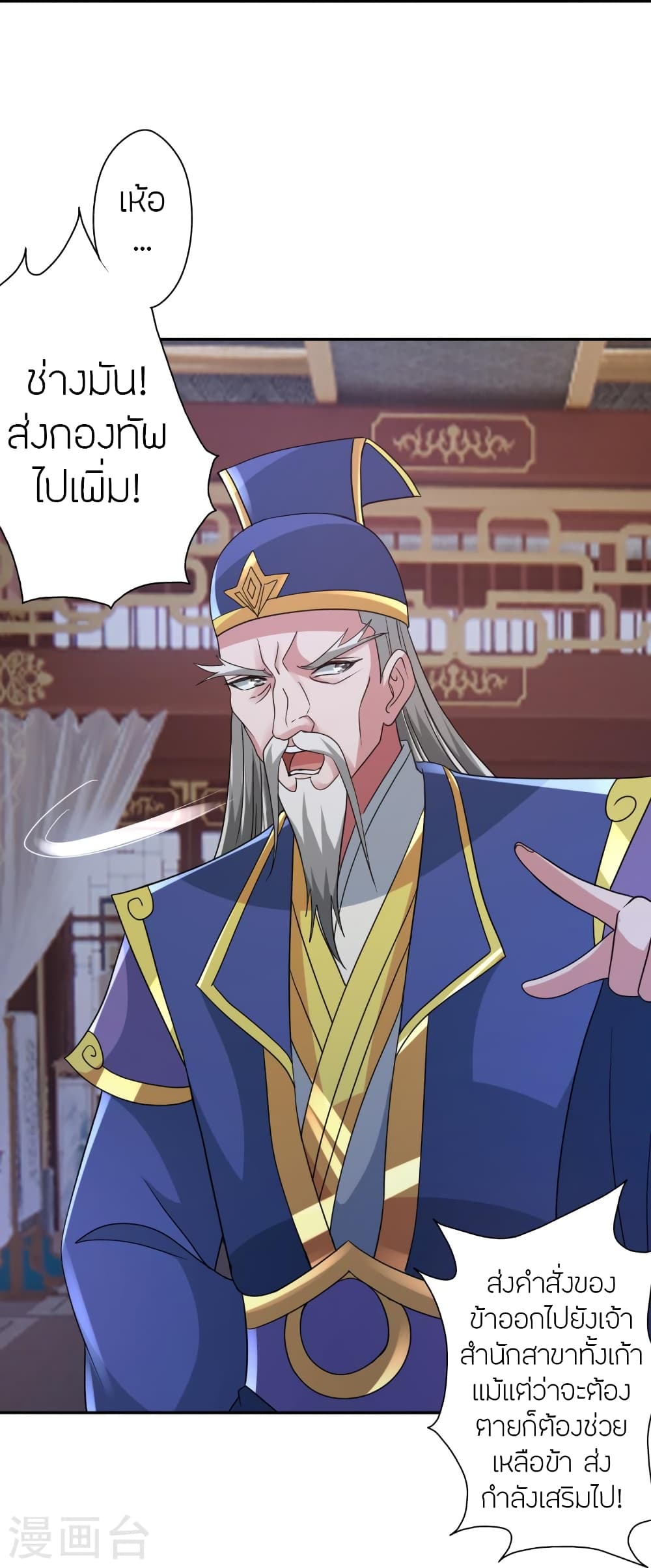 Banished Disciple’s Counterattack ราชาอมตะผู้ถูกขับไล่ ตอนที่ 431 หน้า 59