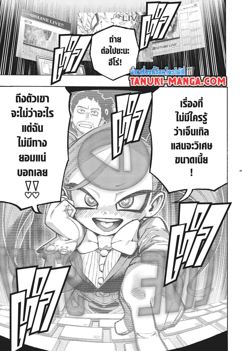 Boku no Hero Academia (My Hero Academia) ตอนที่ 380 หน้า 5