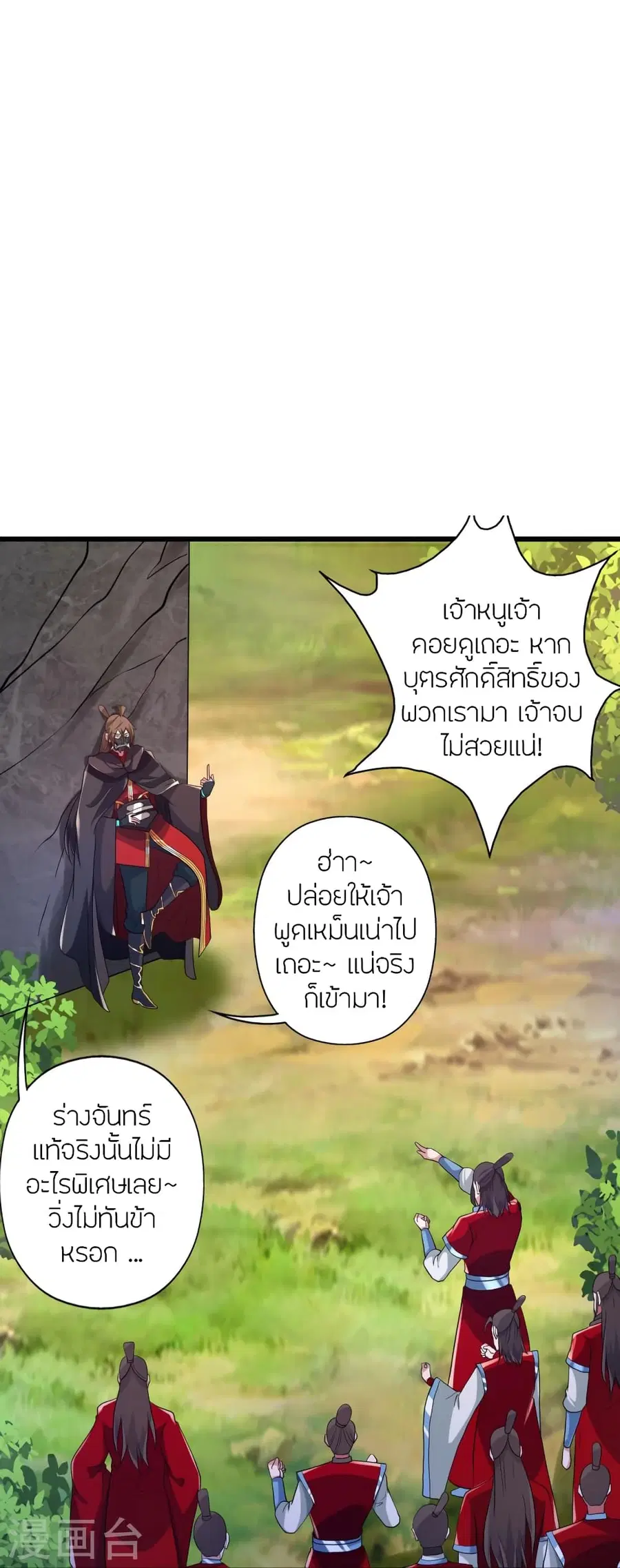 Banished Disciple’s Counterattack ราชาอมตะผู้ถูกขับไล่ ตอนที่ 367 หน้า 8