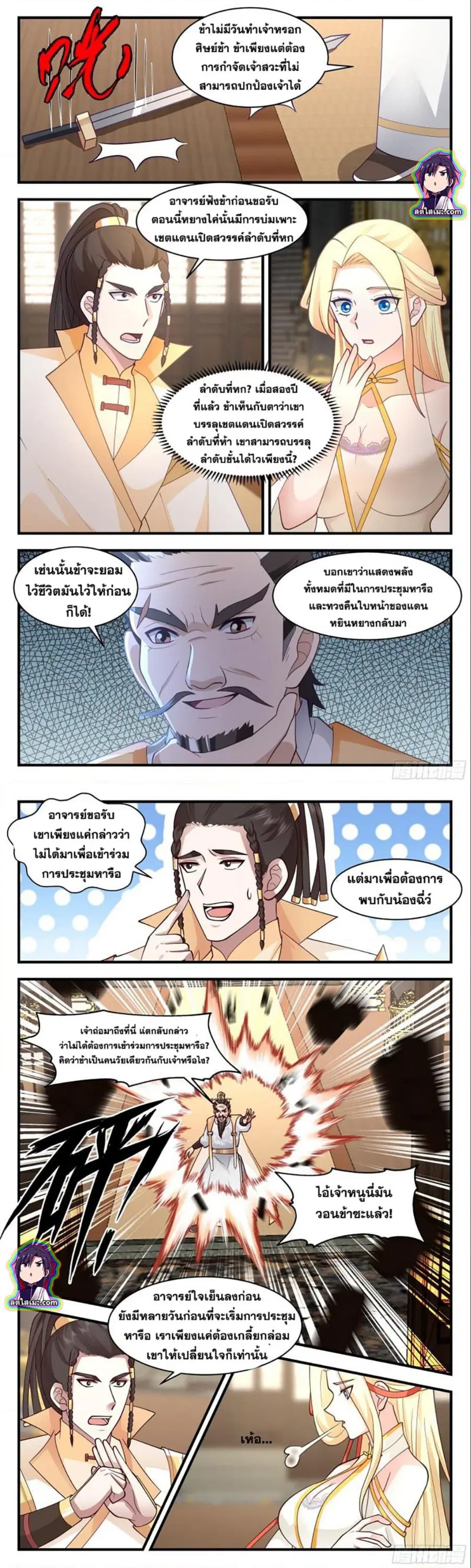 Martial Peak ตอนที่ 2807 หน้า 5
