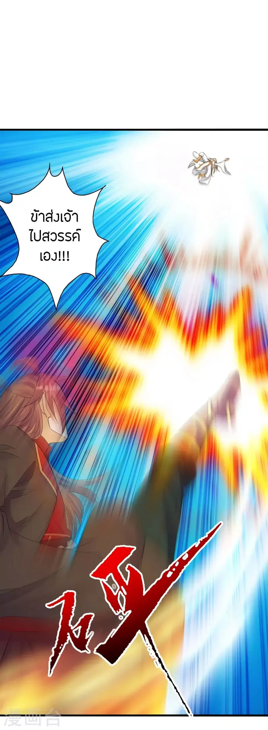 Banished Disciple’s Counterattack ราชาอมตะผู้ถูกขับไล่ ตอนที่ 255 หน้า 8