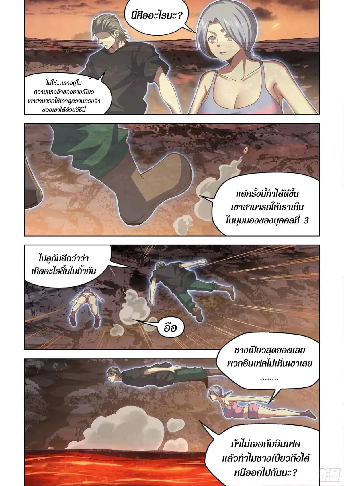 The Last Human ตอนที่ 441 หน้า 5