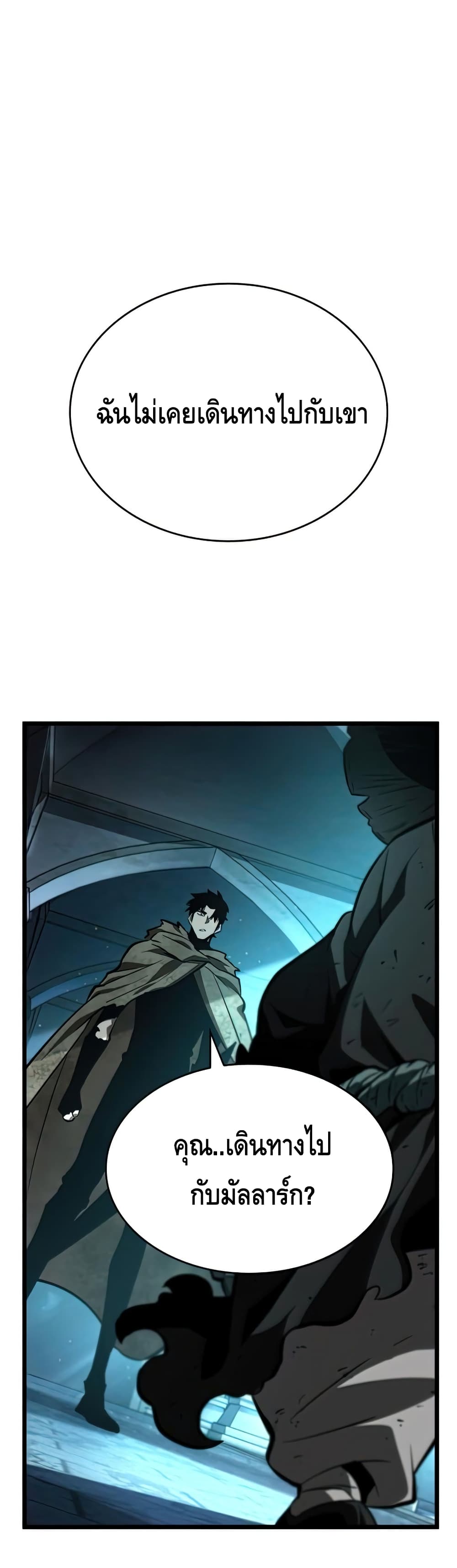 The World After the end โลกหลังการล่มสลาย ตอนที่ 25 หน้า 2