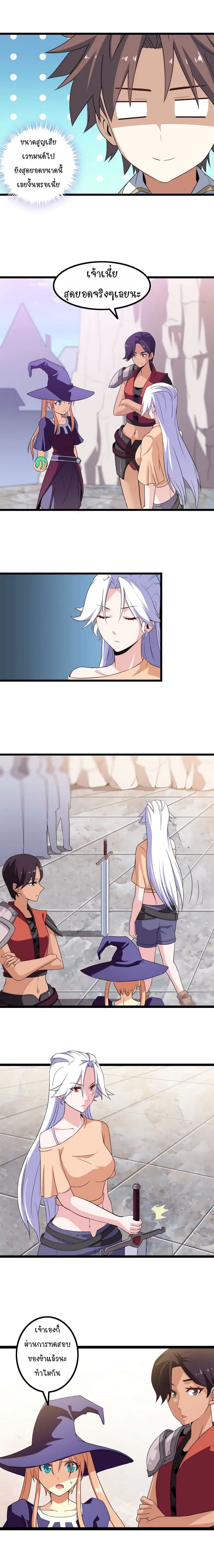My Wife is a Demon Queen ตอนที่ 19 หน้า 10