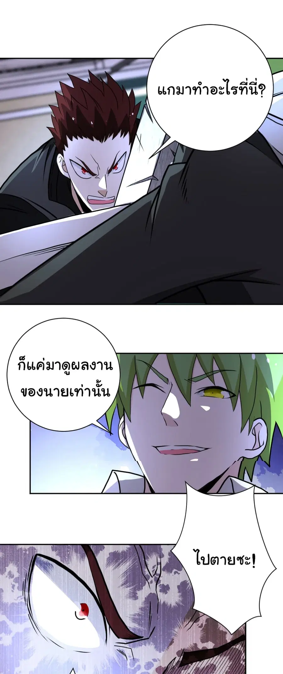 Apocalyptic Super System ตอนที่ 170 หน้า 17