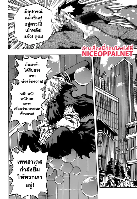 My Hero Academia ตอนที่ 243 หน้า 19