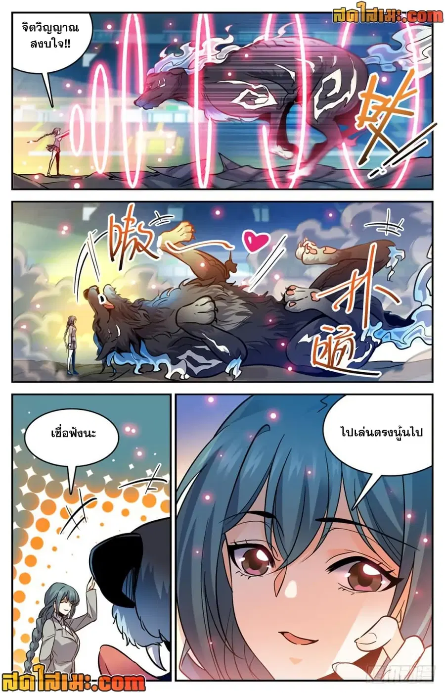 Versatile Mage ตอนที่ 349 หน้า 6
