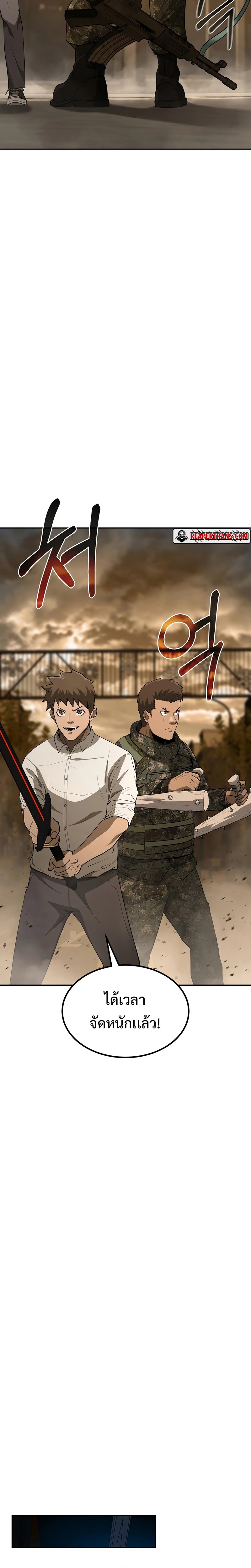 The Return of Apocalypses Tyrant การกลับมาของทรราชแห่งวันสิ้นโลก ตอนที่ 13 หน้า 22