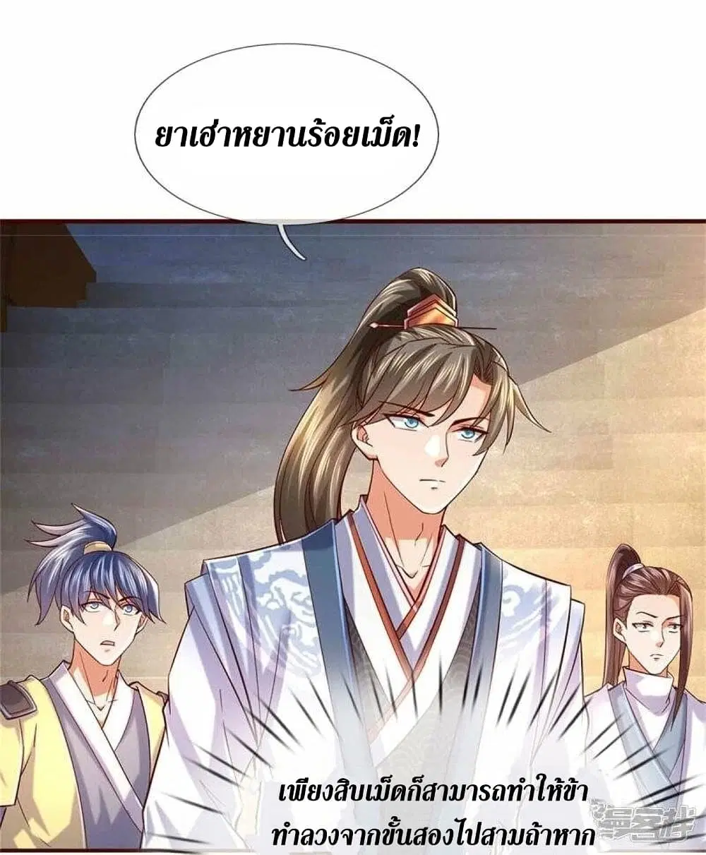 Sky Sword God ตอนที่ 496 หน้า 27