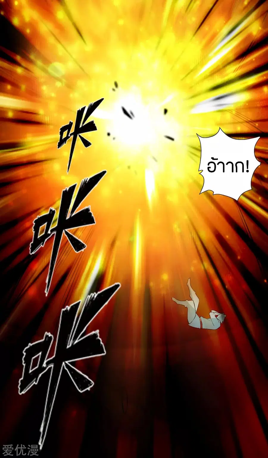 Banished Disciple’s Counterattack ราชาอมตะผู้ถูกขับไล่ ตอนที่ 127 หน้า 21