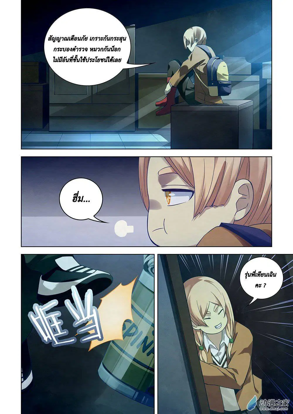 The Last Human ตอนที่ 30 หน้า 7