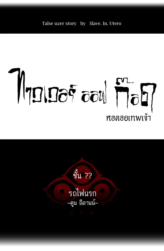 Tower of God ตอนที่ 362 หน้า 18