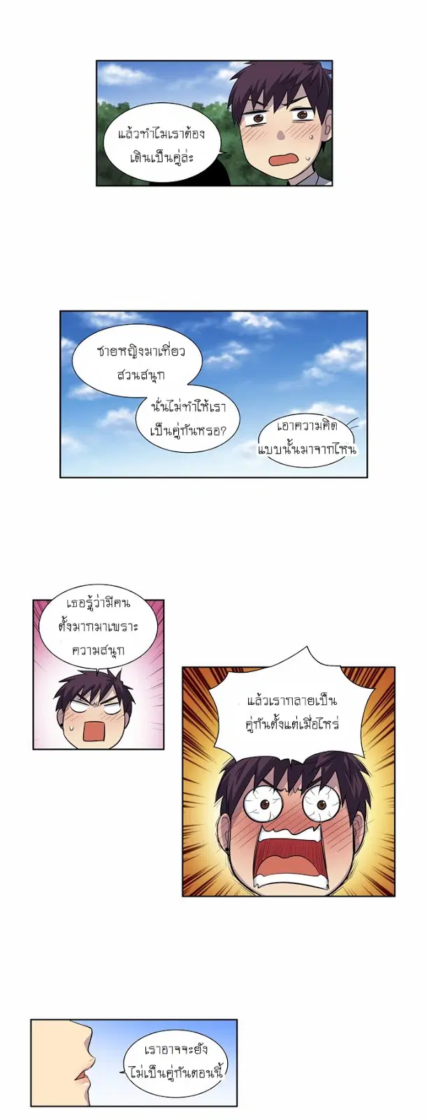 The Gamer ตอนที่ 129 หน้า 14