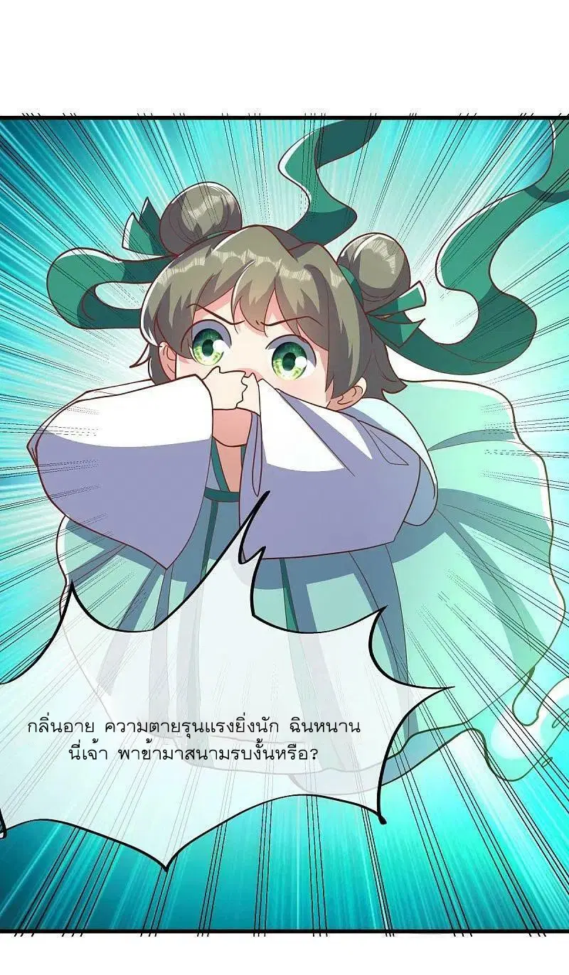 Peerless Battle Spirit ตอนที่ 513 หน้า 40