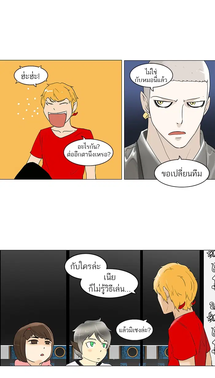 Tower of God ตอนที่ 90 หน้า 38