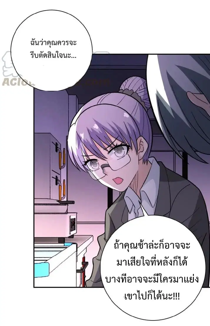 Apocalyptic Super System ตอนที่ 29 หน้า 3
