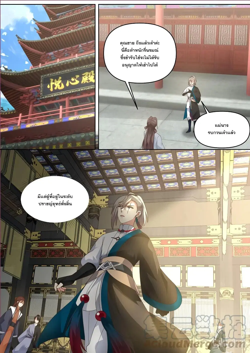 Martial God Asura ตอนที่ 460 หน้า 5