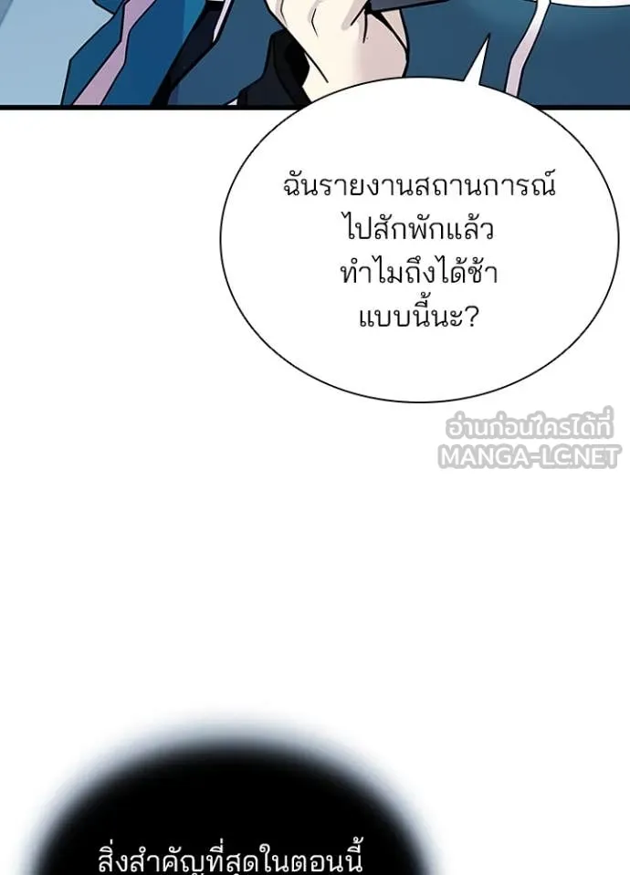 Villain to Kill ตอนที่ 186 หน้า 39