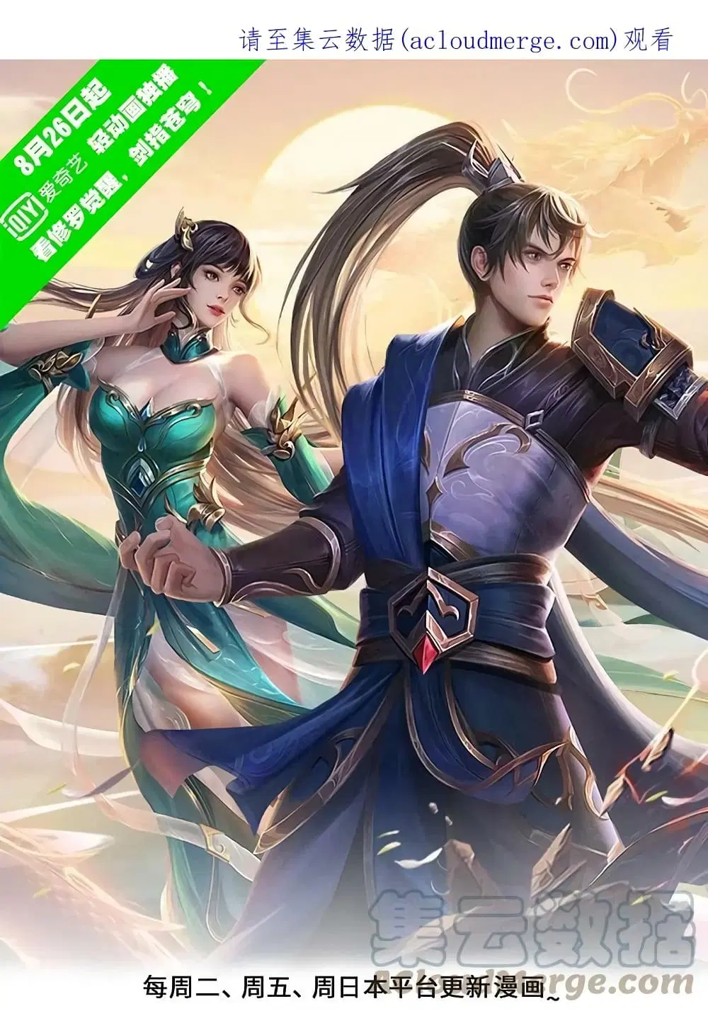 Sky Sword God ตอนที่ 580 หน้า 2