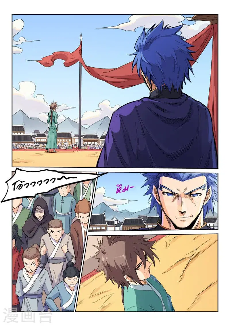 Star Martial God Techniquer ตอนที่ 100 หน้า 1