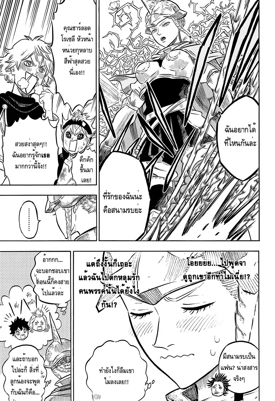 Black Clover ตอนที่ 52 หน้า 6