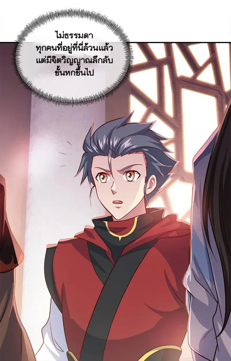 Peerless Battle Spirit ตอนที่ 352 หน้า 46