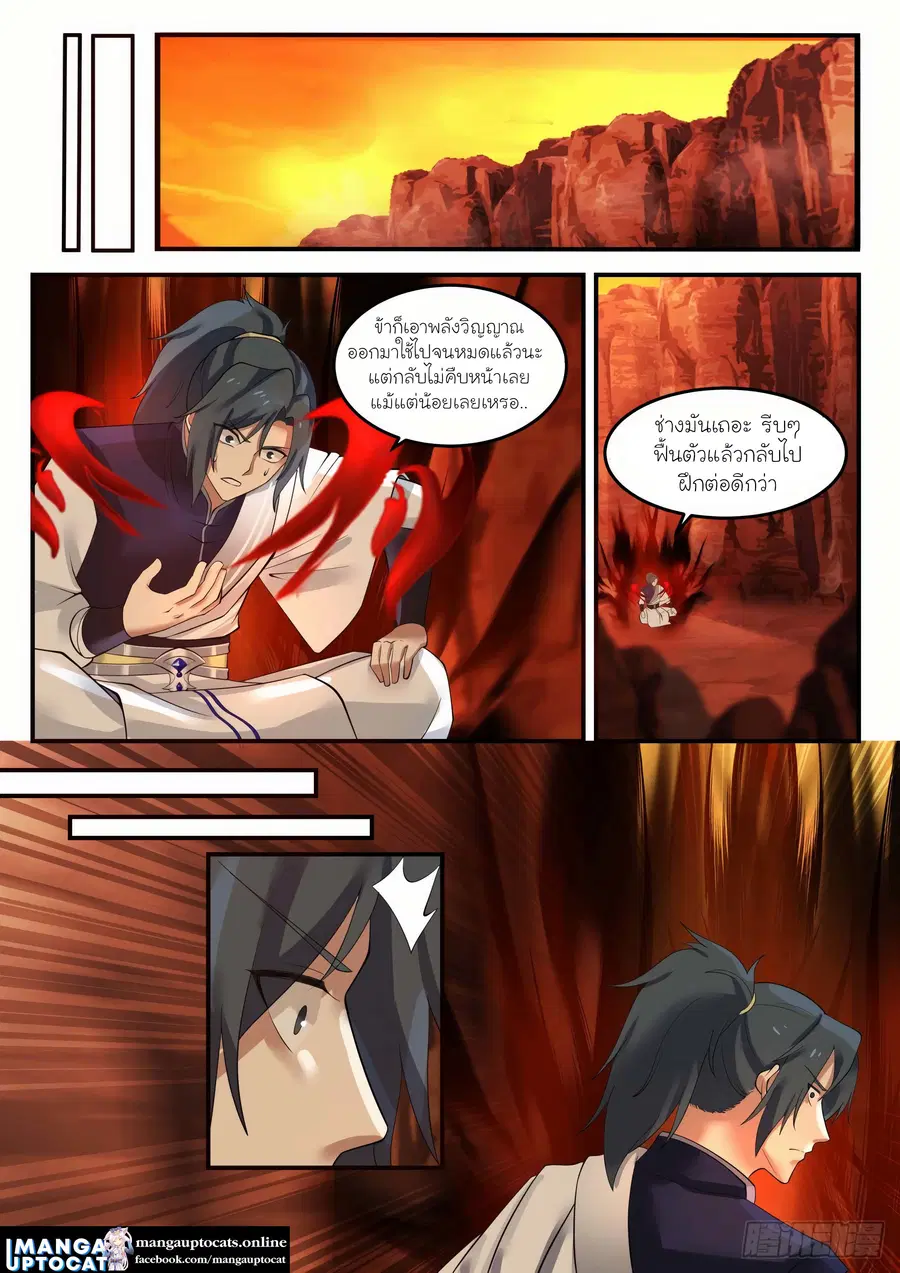 Martial Peak ตอนที่ 1106 หน้า 9