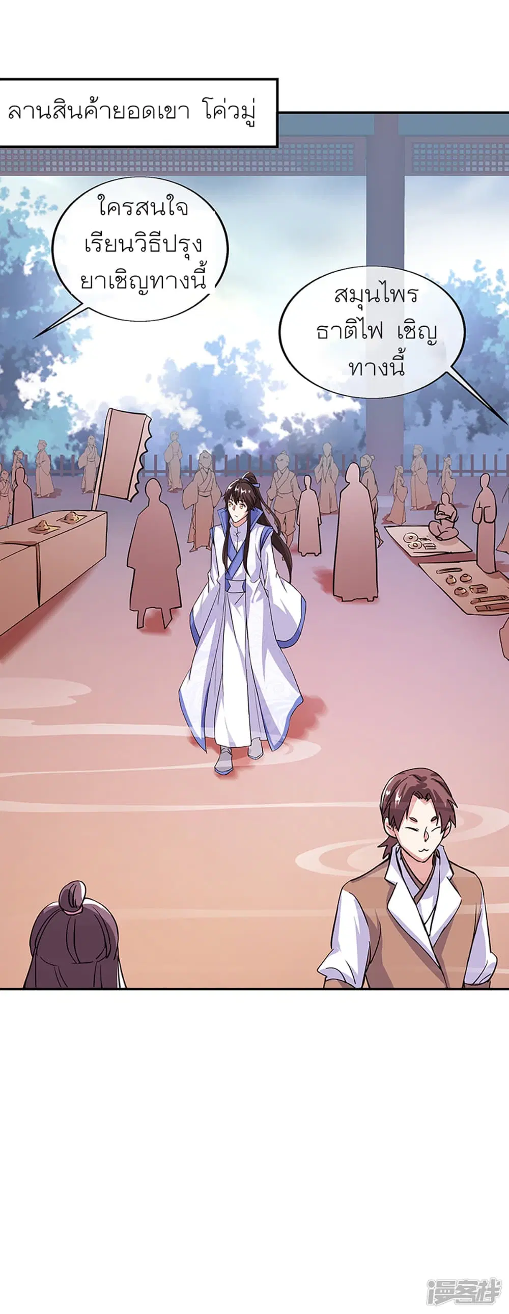 Peerless Battle Spirit ตอนที่ 289 หน้า 38
