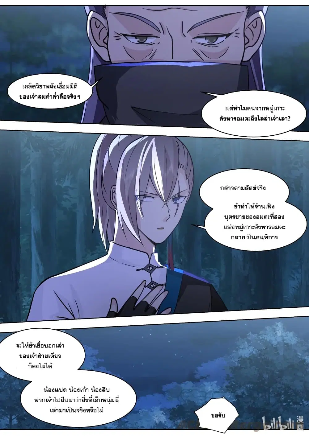 Martial God Asura ตอนที่ 518 หน้า 7