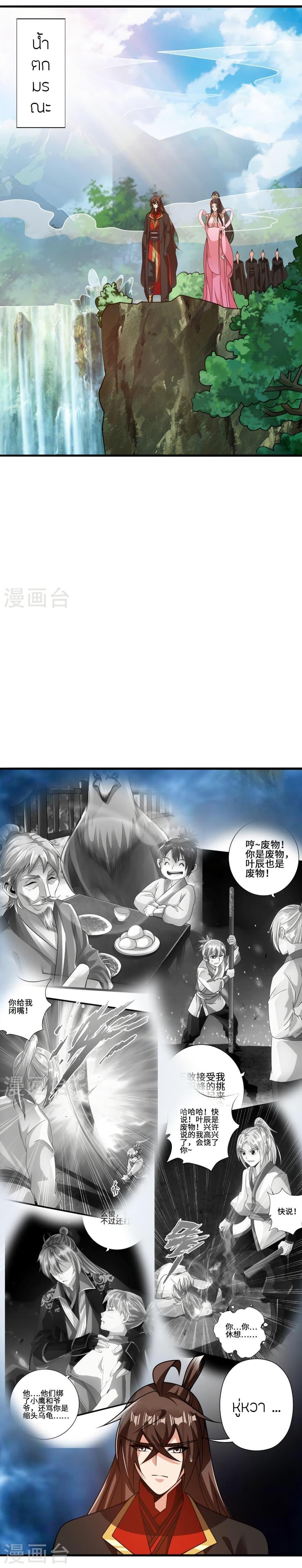 Banished Disciple’s Counterattack ราชาอมตะผู้ถูกขับไล่ ตอนที่ 411 หน้า 18