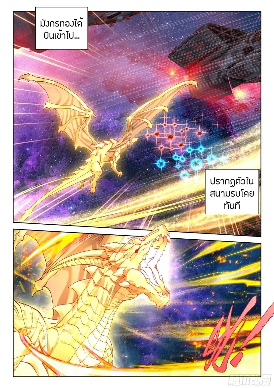 Douluo Dalu IV: Zhongji Douluo ตอนที่ 75 หน้า 2