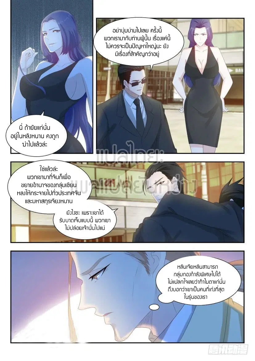 Rebirth Of The Urban Immortal Cultivator ตอนที่ 258 หน้า 14