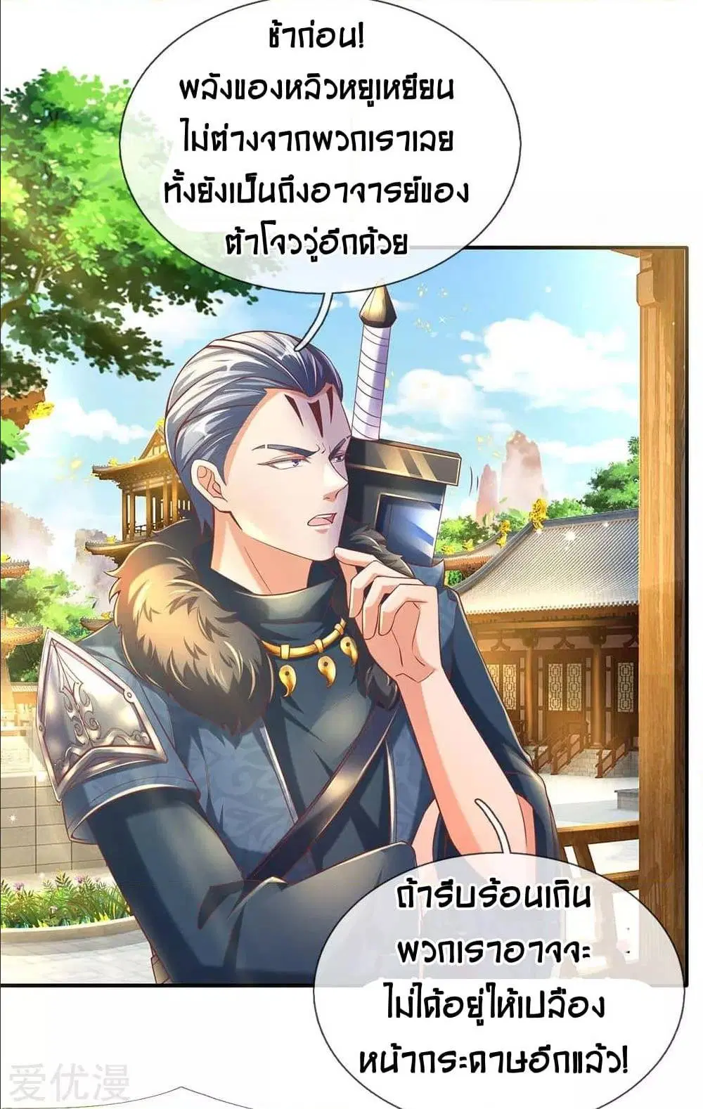 Sky Sword God ตอนที่ 313 หน้า 23