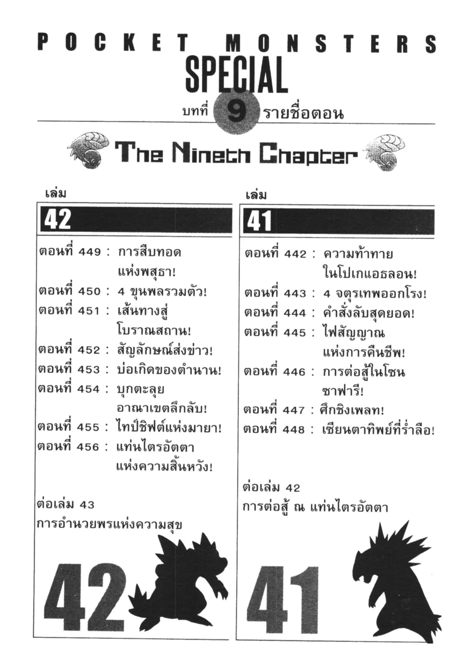 Pokémon ตอนที่ 460 หน้า 31