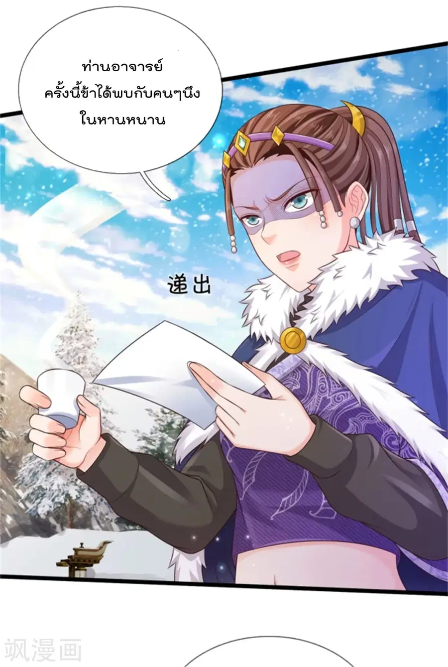 I’m the Great Immortal ตอนที่ 309 หน้า 5