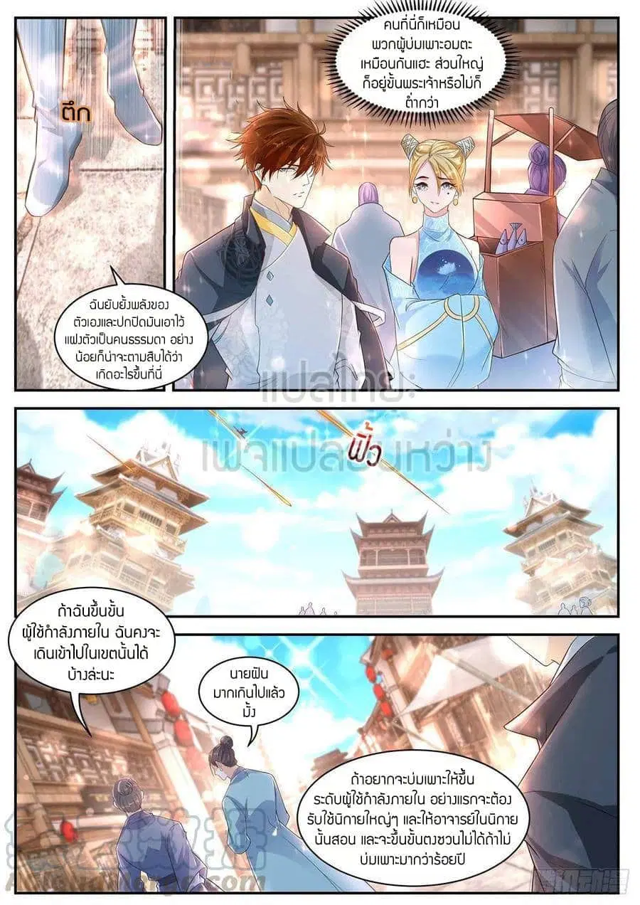 Rebirth Of The Urban Immortal Cultivator ตอนที่ 418 หน้า 5