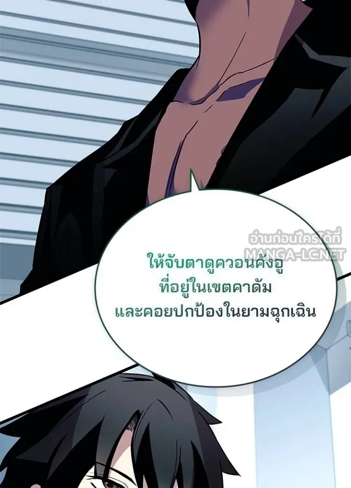 Villain to Kill ตอนที่ 165 หน้า 112