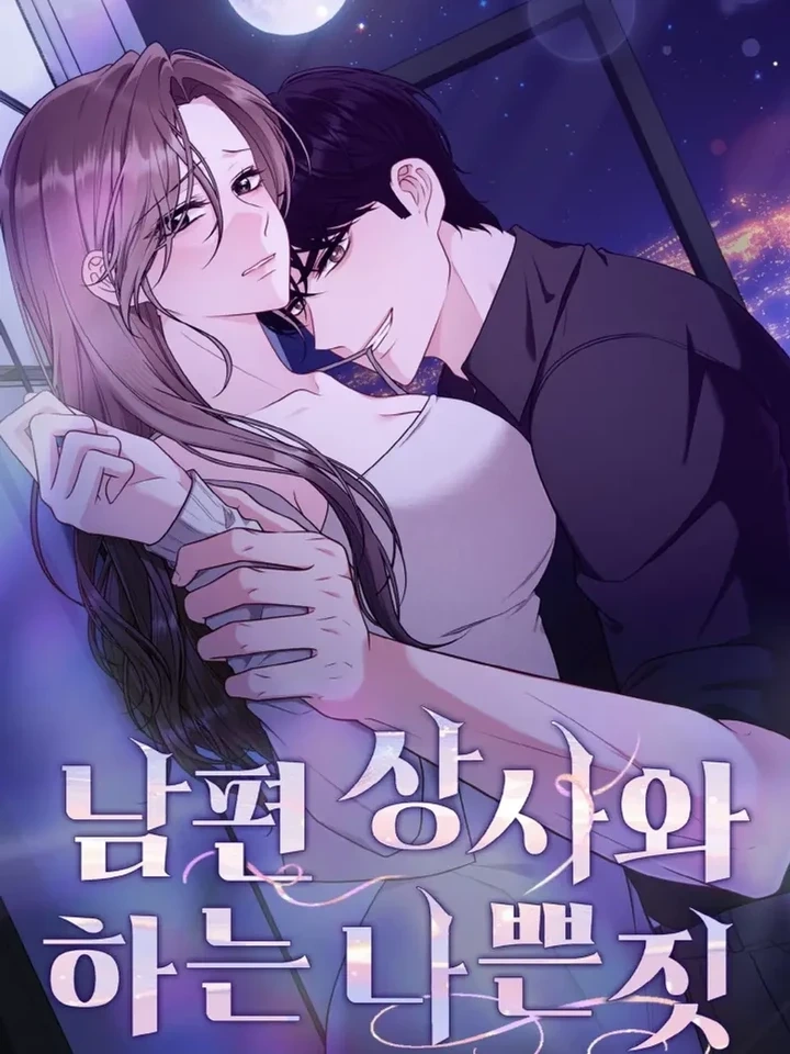 Doing Bad Things With My Husband’s Boss – ในเมื่อสามีทรยศ ฉันเลยขอจบลงที่บอสของเขา