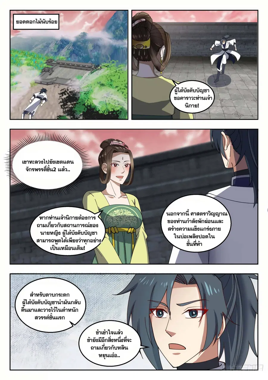 Martial Peak ตอนที่ 1361 หน้า 7