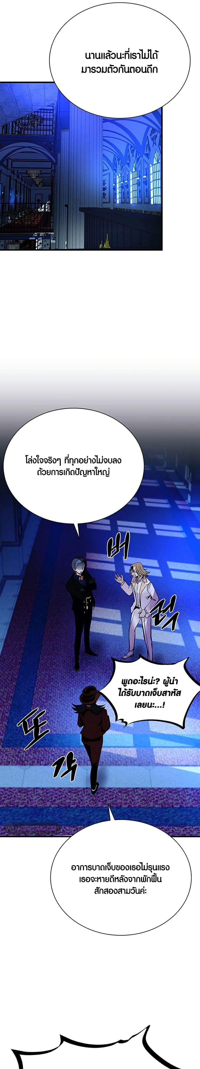 Villain to Kill ตอนที่ 100 หน้า 16