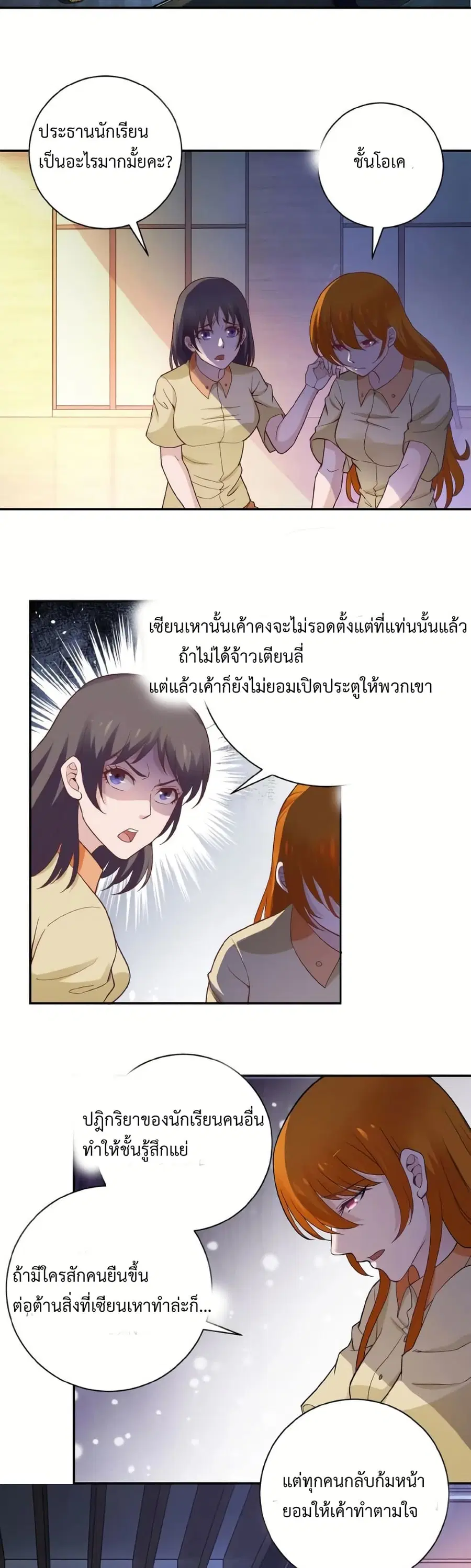 Apocalyptic Super System ตอนที่ 3 หน้า 6