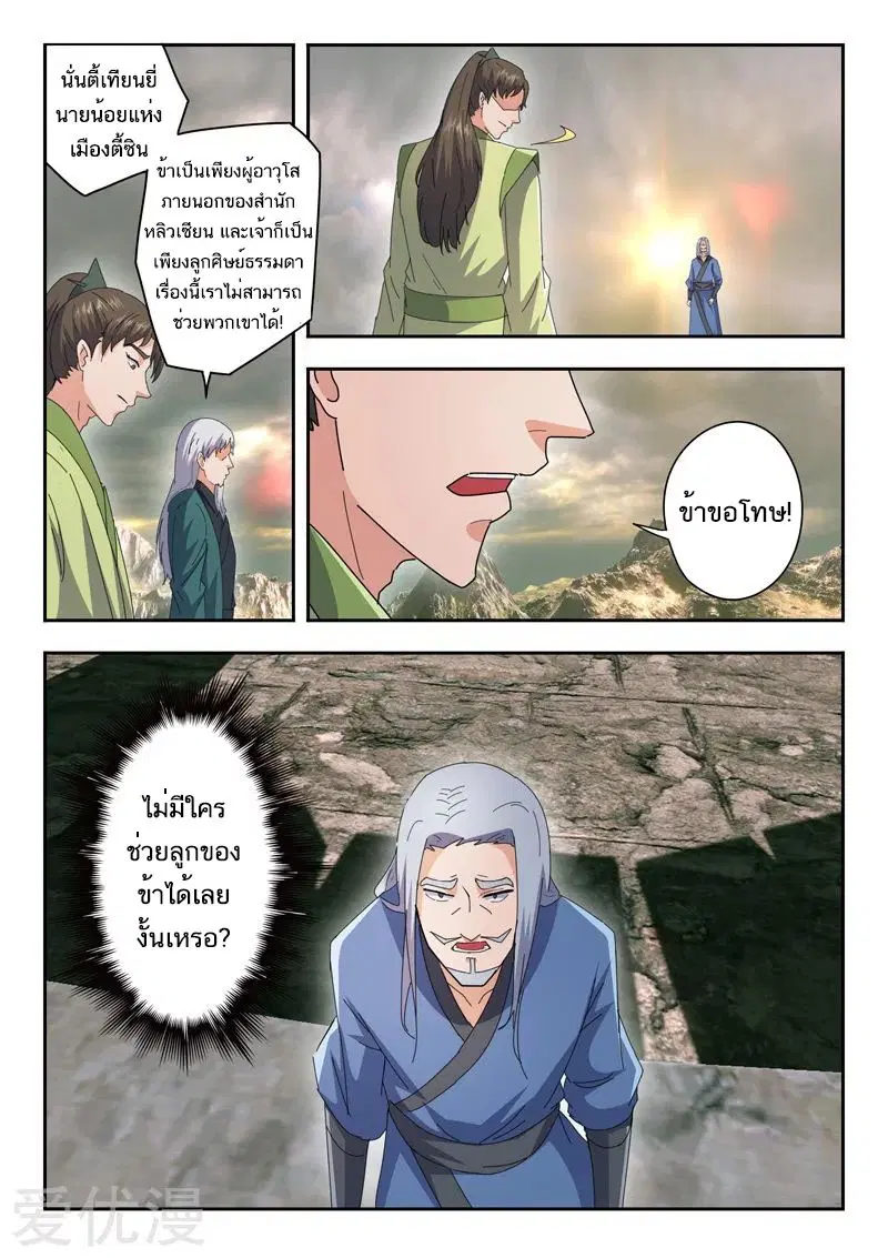 Martial Master ตอนที่ 475 หน้า 4