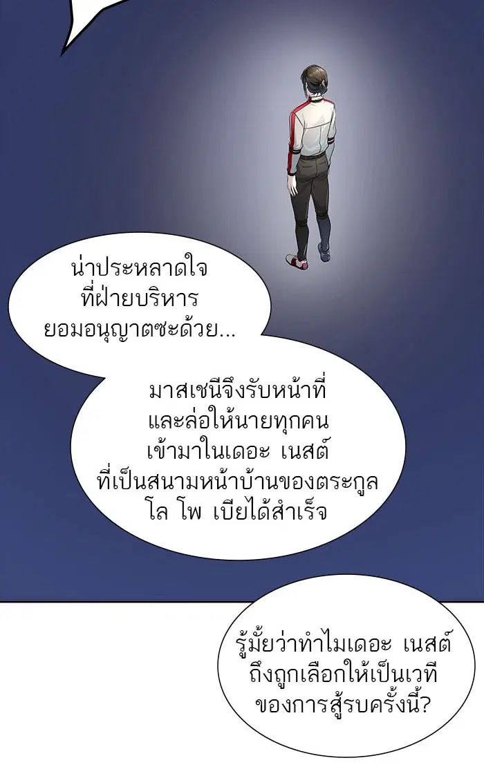 Tower of God ตอนที่ 515 หน้า 74