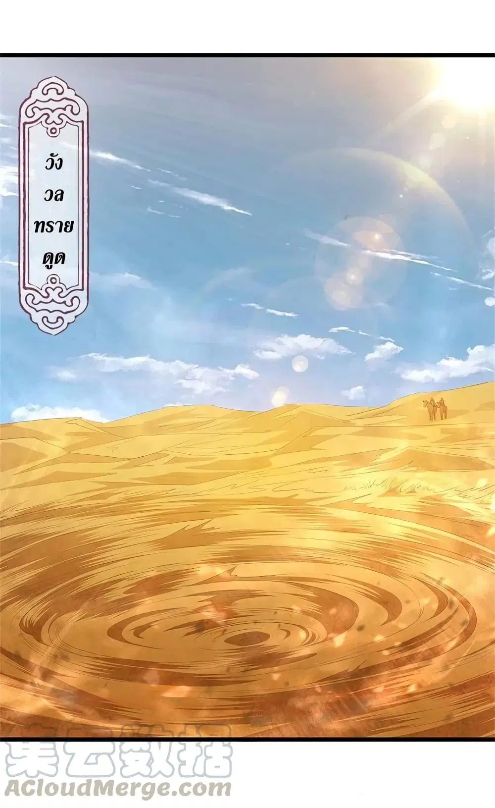 Sky Sword God ตอนที่ 381 หน้า 22