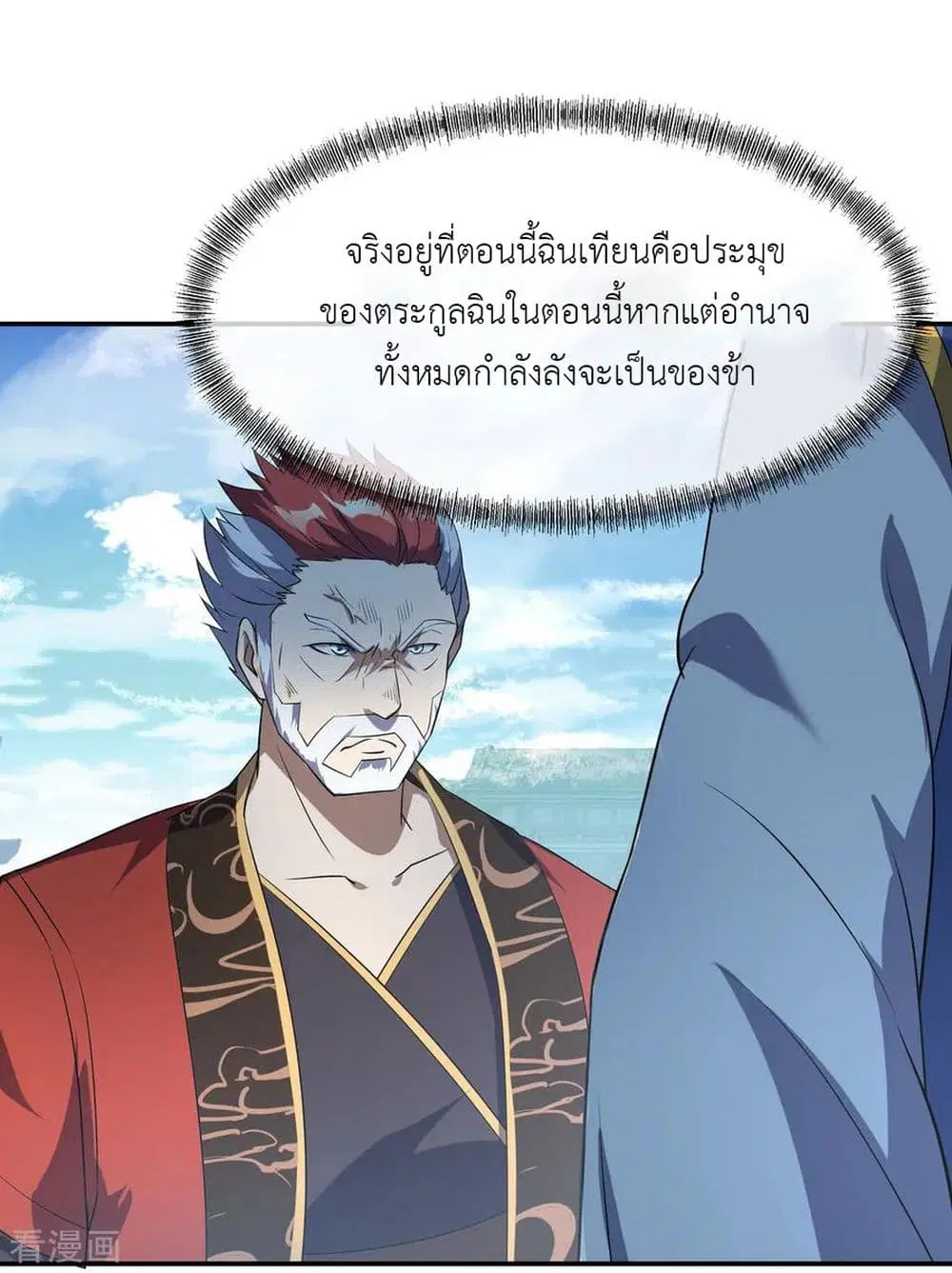 Peerless Battle Spirit ตอนที่ 31 หน้า 20