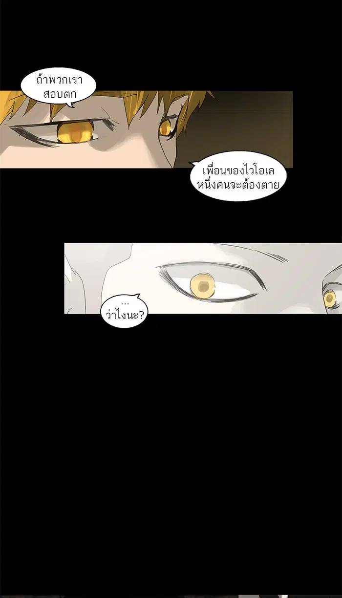 Tower of God ตอนที่ 111 หน้า 46