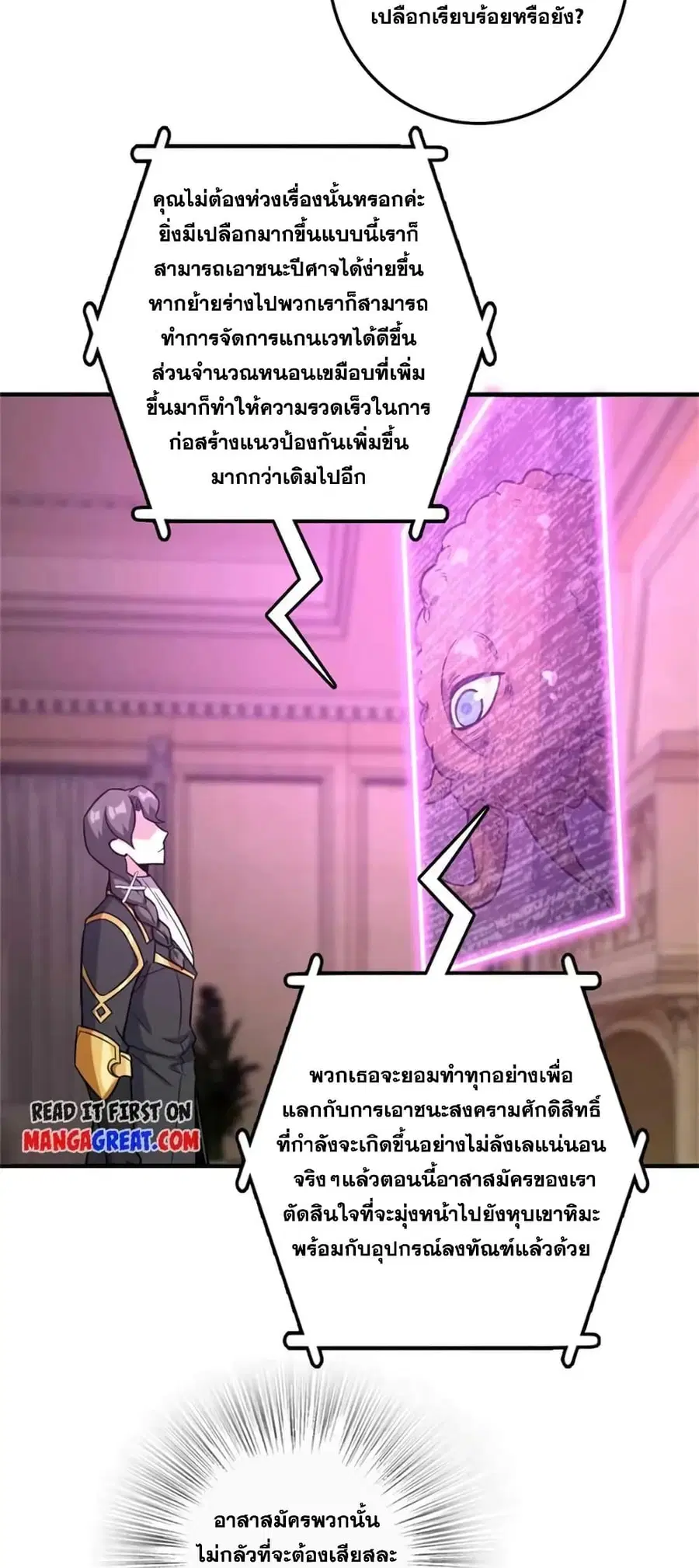 Release That Witch ตอนที่ 476 หน้า 10
