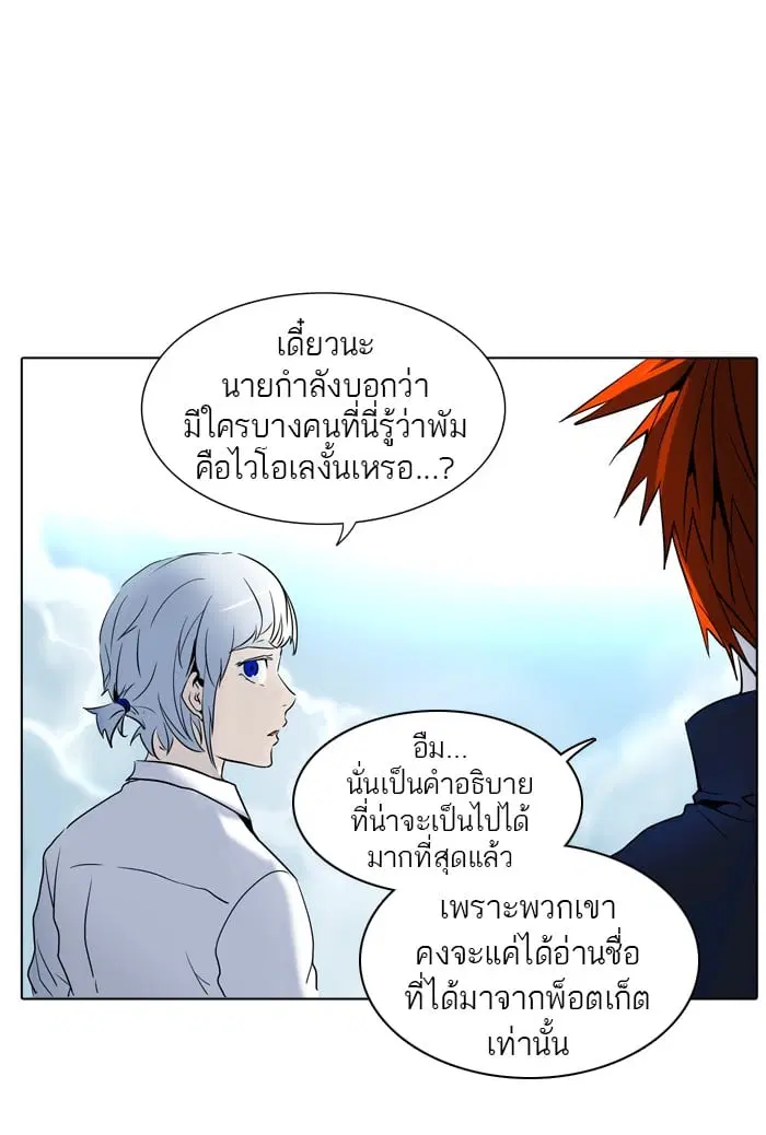 Tower of God ตอนที่ 283 หน้า 6