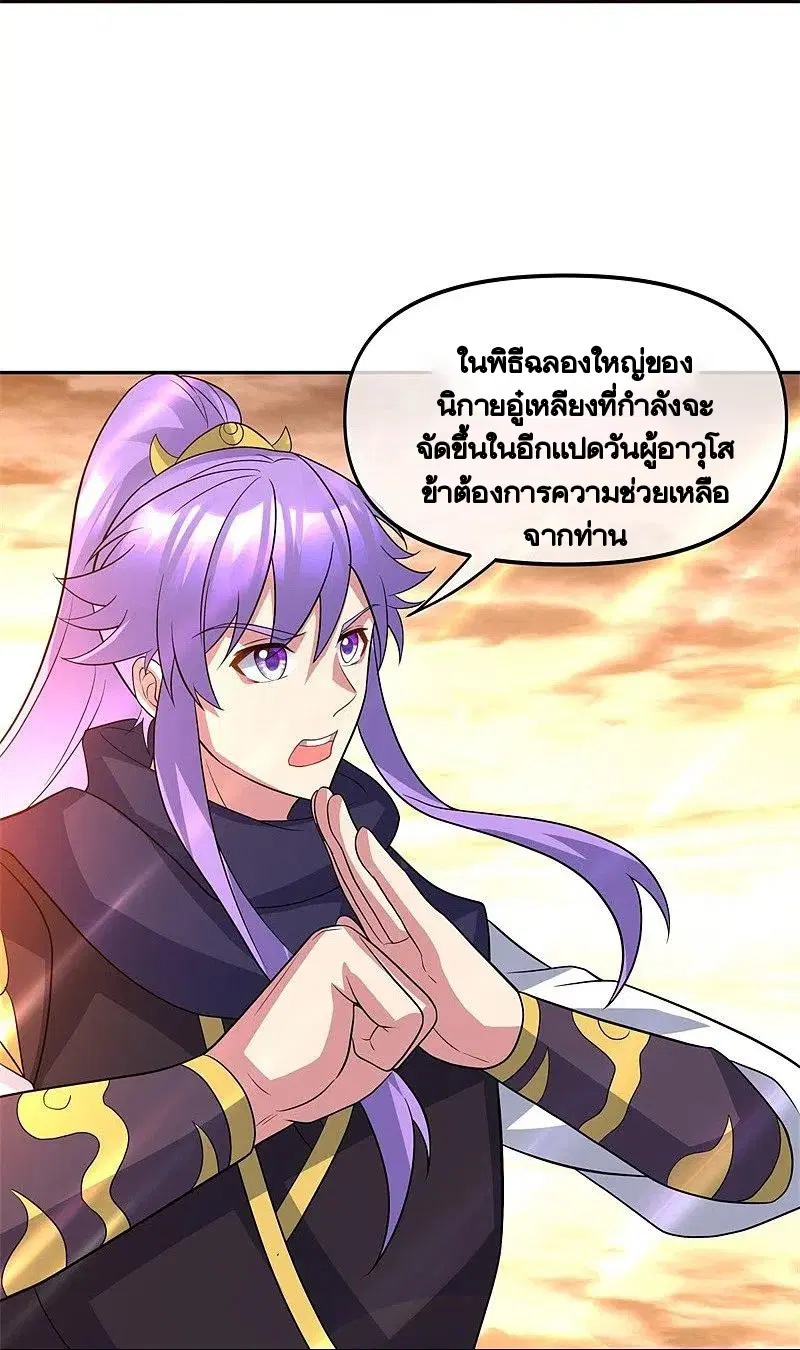 Peerless Battle Spirit ตอนที่ 386 หน้า 25