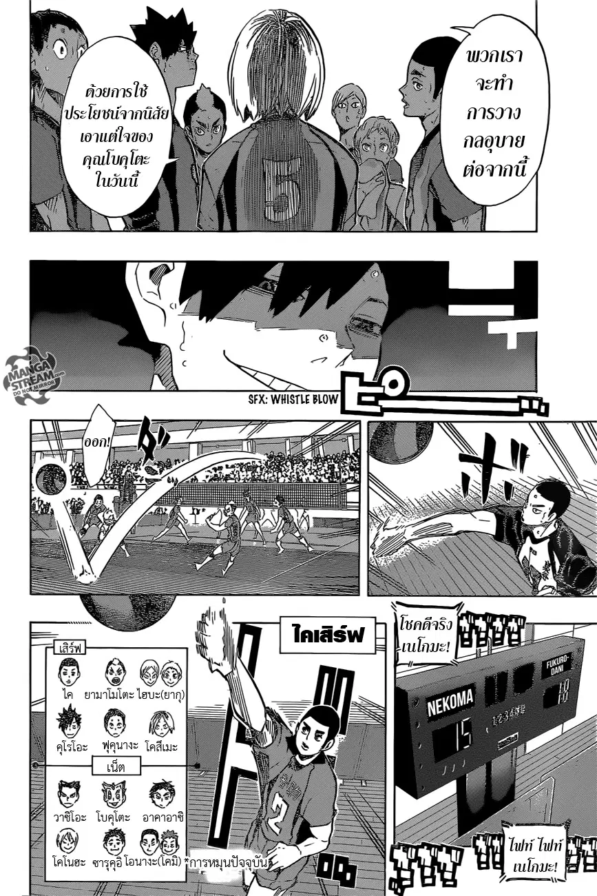 Haikyuu!! ตอนที่ 192 หน้า 14